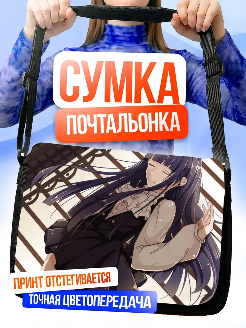 Сумка-почтальонка Риричиё Ширакиин в лучах
