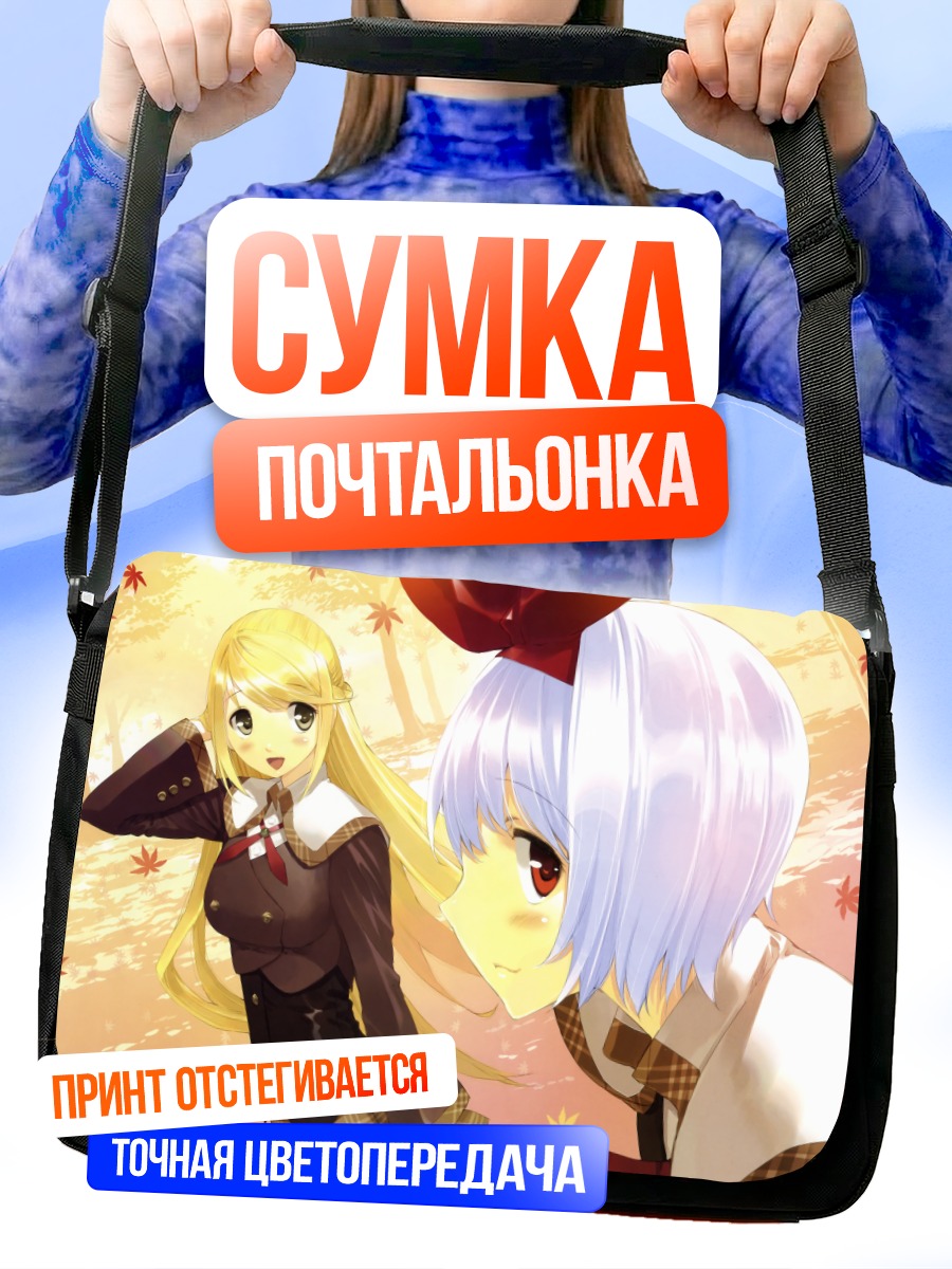 Сумка-почтальонка Юки Камиширо и Нанами Сакура