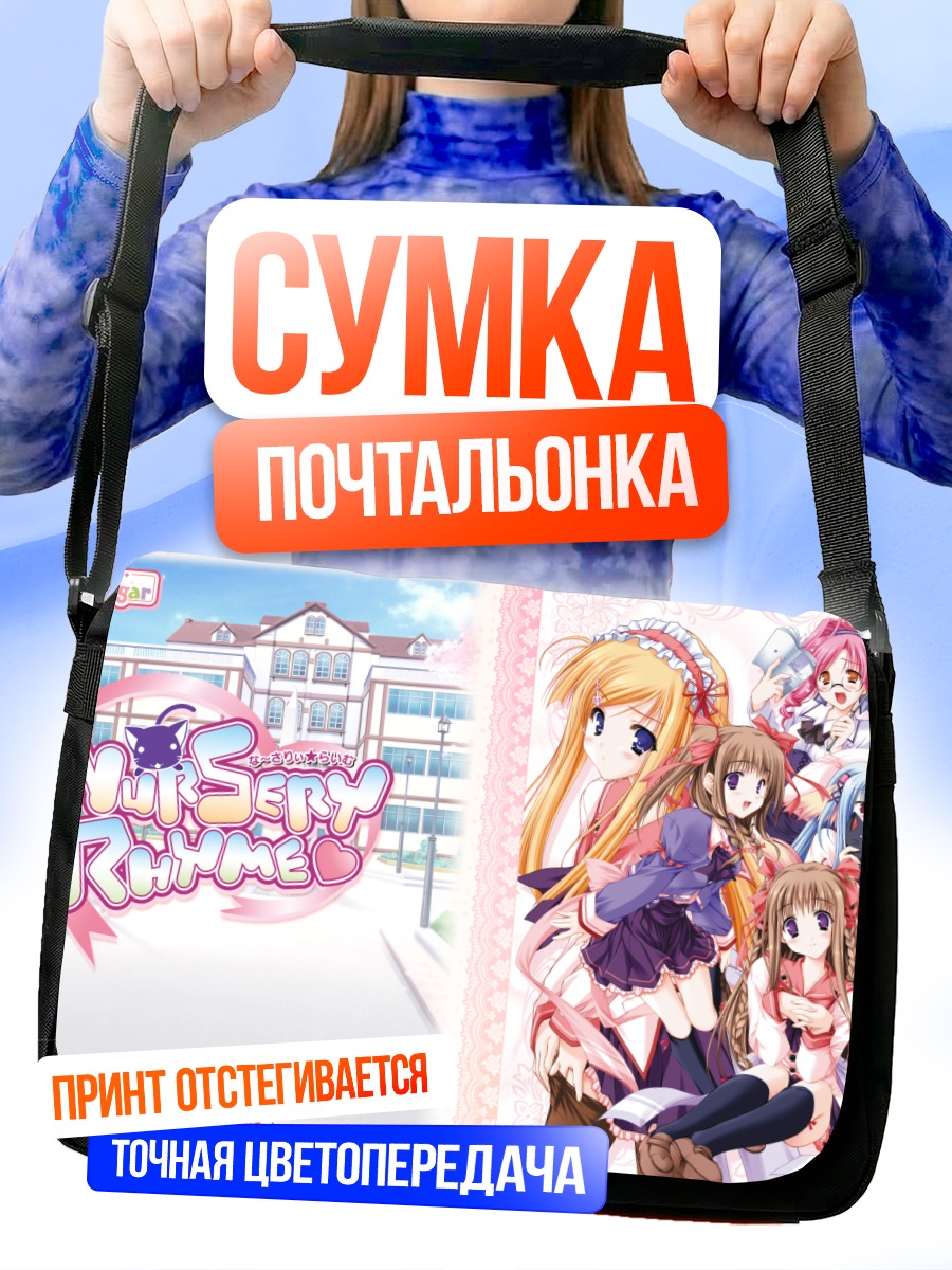 Сумка-почтальонка Nursery Rhyme в школе