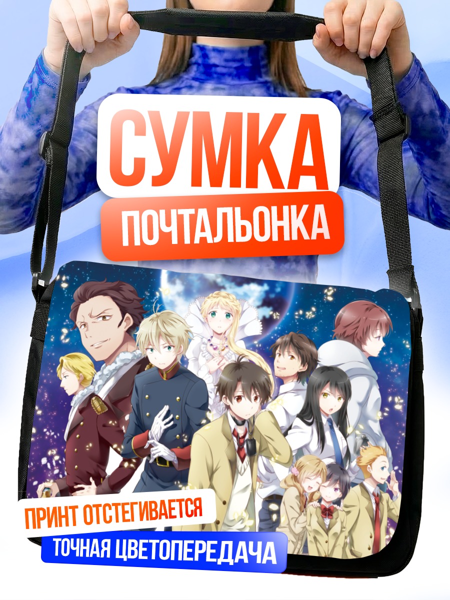 Сумка-почтальонка Герои Aldnoah.Zero