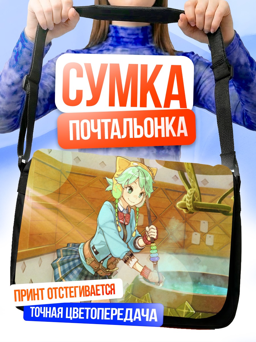 Сумка-почтальонка Шарлотта Эльминус у котла