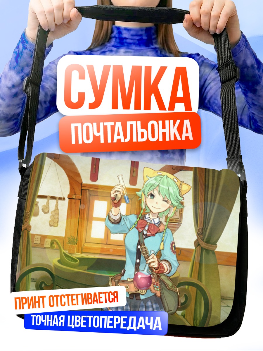 Сумка-почтальонка Шарлотта Эльминус алхимик