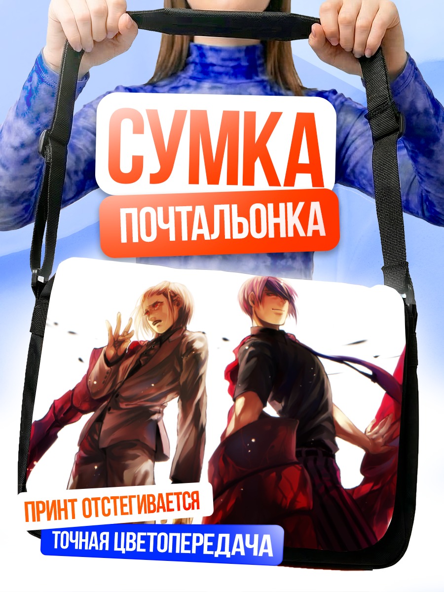 Сумка-почтальонка Шу Цукияма и Наки