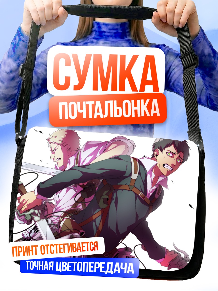 Сумка-почтальонка Бертольд и Райнер