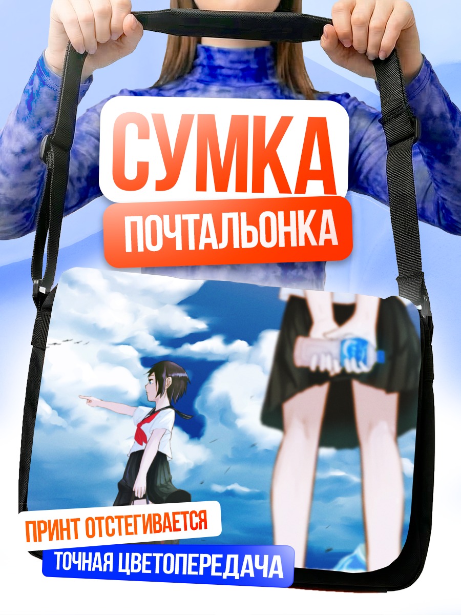 Сумка-почтальонка Школьницы под облаками