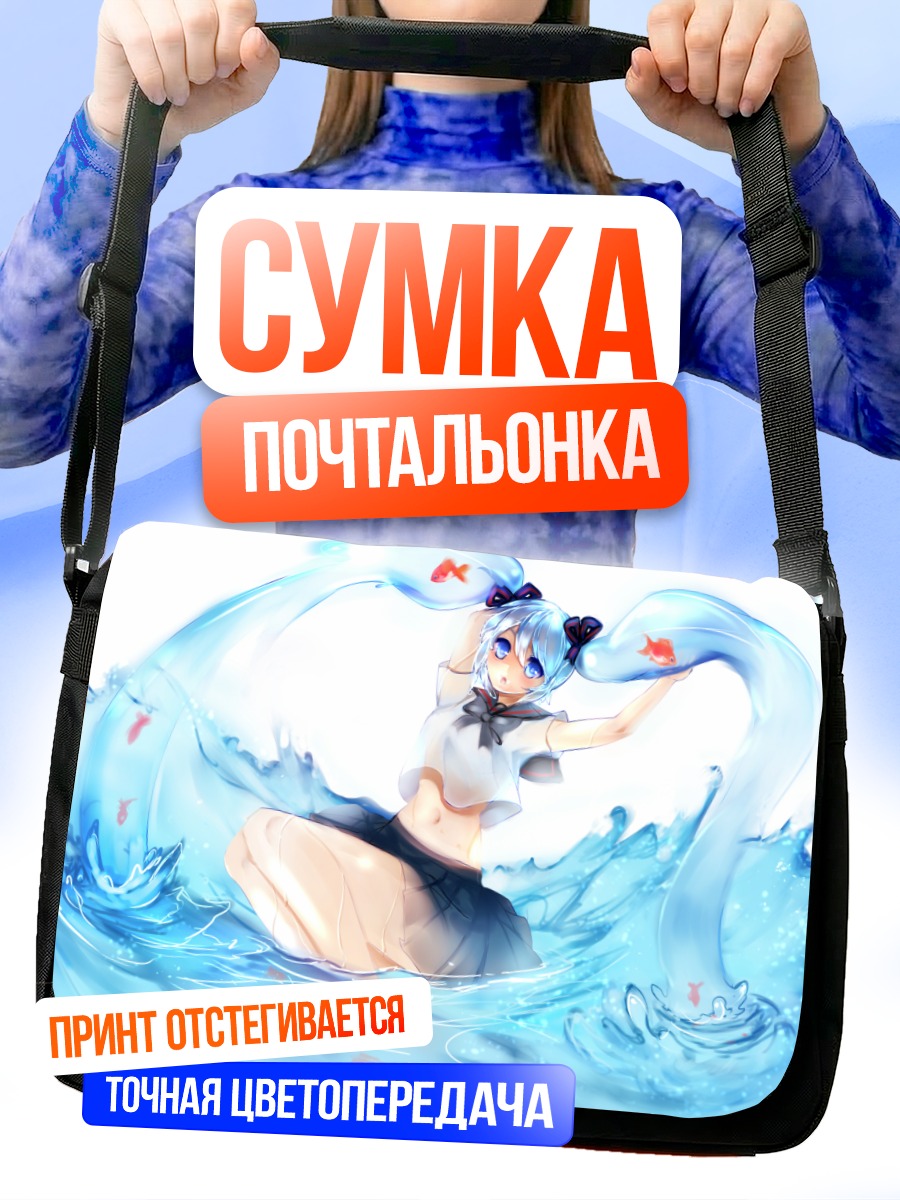 Сумка-почтальонка Мику Хацунэ в воде