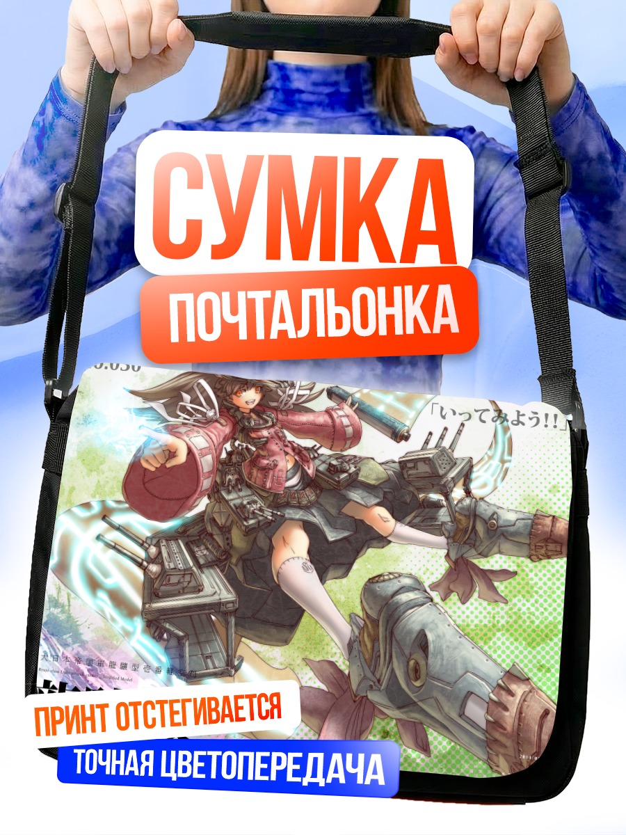 Сумка-почтальонка Рюдзё в бою