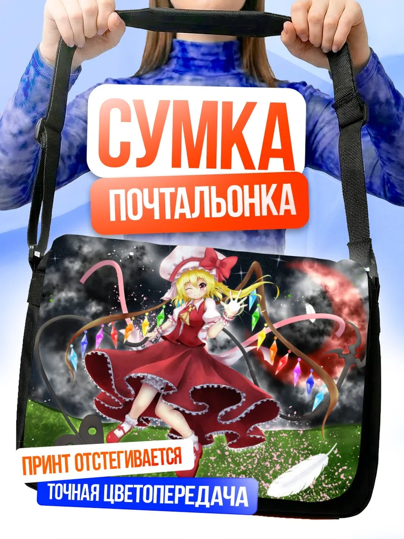 Сумка-почтальонка Фландр Скарлет в ночи