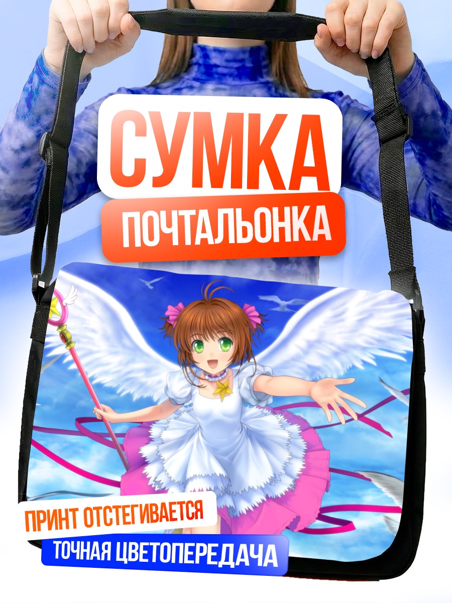 Сумка-почтальонка Сакура Киномото в небе