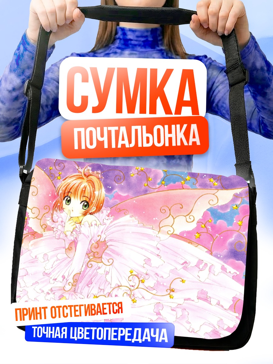 Сумка-почтальонка Сакура Киномото в платье