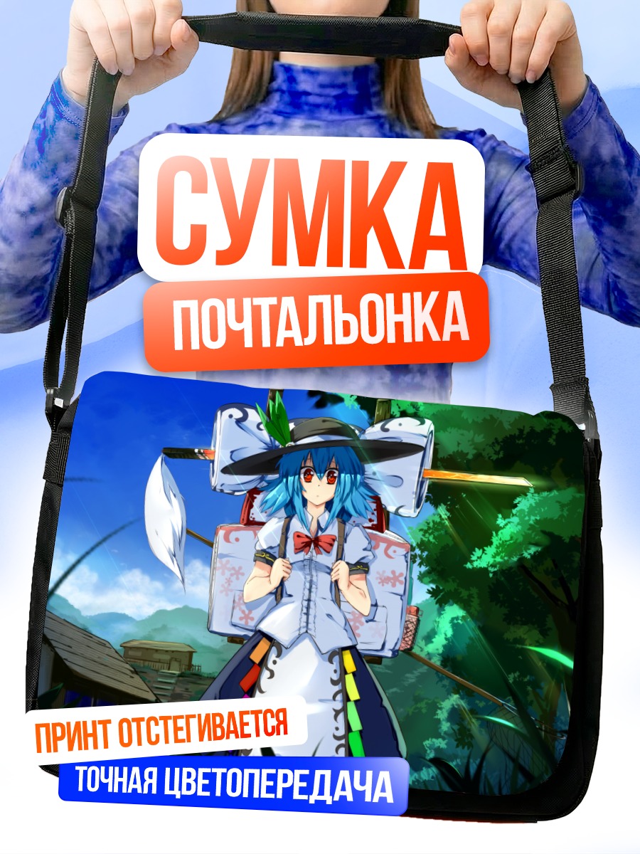 Сумка-почтальонка Тенши Хинанави в небе