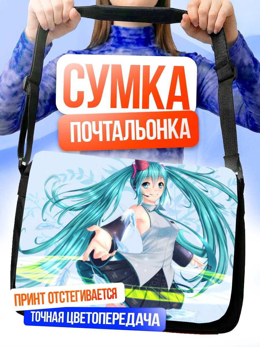 Сумка-почтальонка Мику Хацунэ в голубом