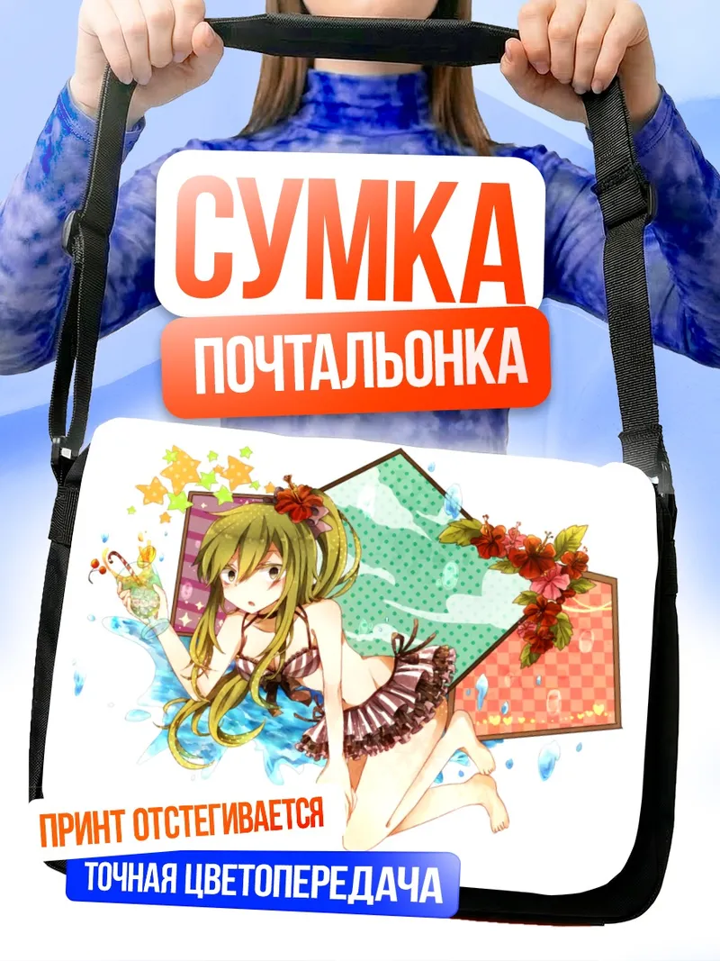 Сумка-почтальонка Цубоми Кидо на пляже
