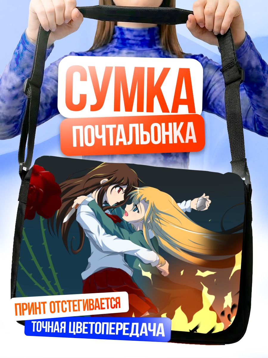 Сумка-почтальонка Иб и Мэри