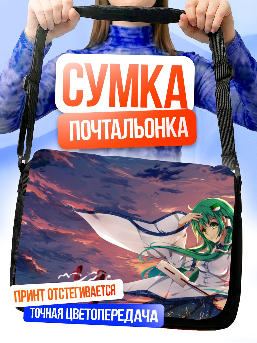 Сумка-почтальонка Санаэ Кочия на закате