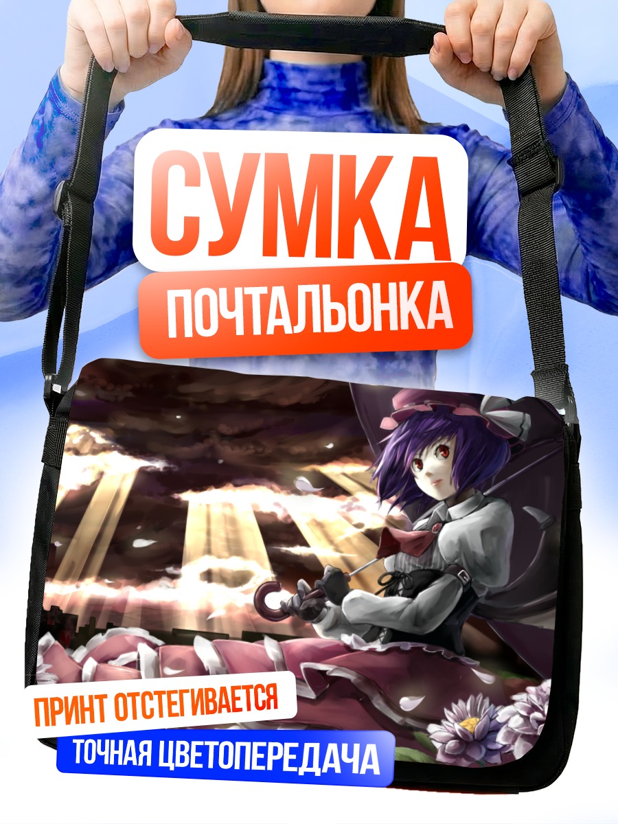 Сумка-почтальонка Ремилия Скарлет с зонтом