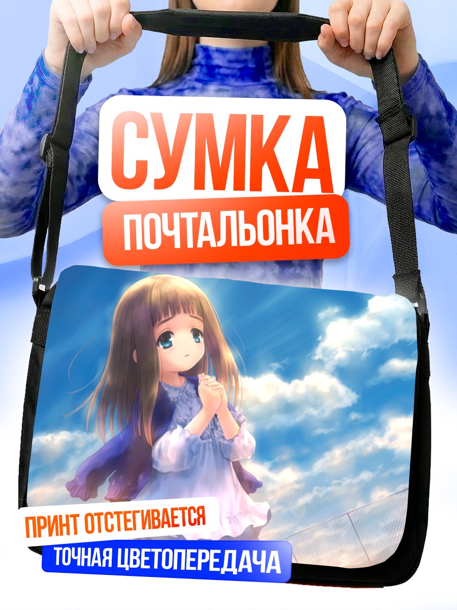 Сумка-почтальонка Тагме под облаками