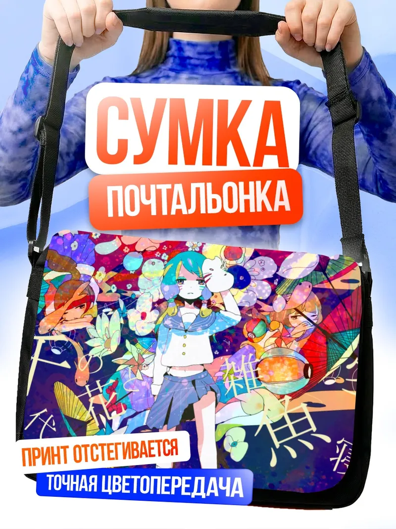 Сумка-почтальонка Юдзуки Юкари в цветах