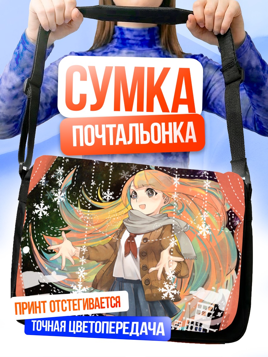 Сумка-почтальонка Девушка в шарфе