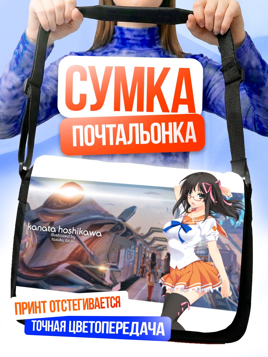 Сумка-почтальонка Каната Хошикава в городе
