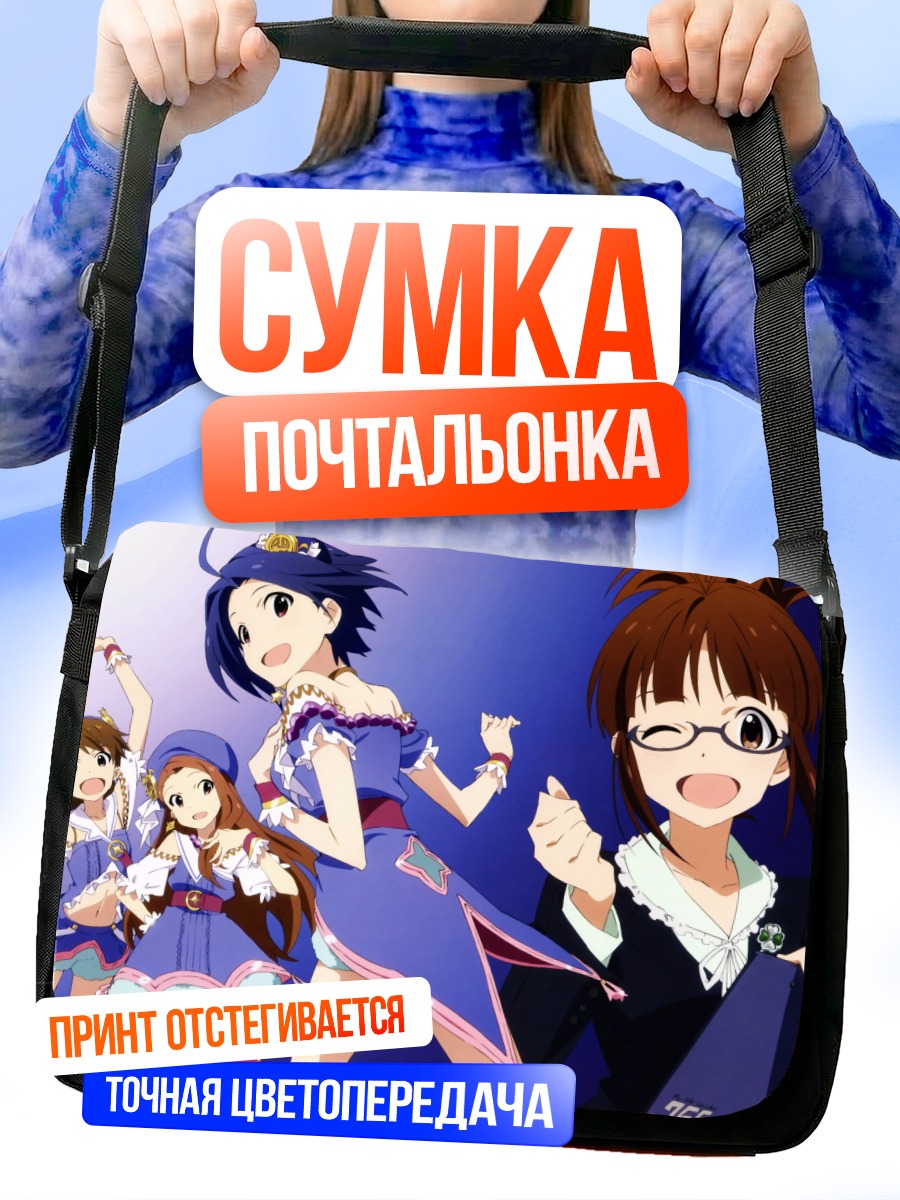 Сумка-почтальонка Звезды Idolmaster