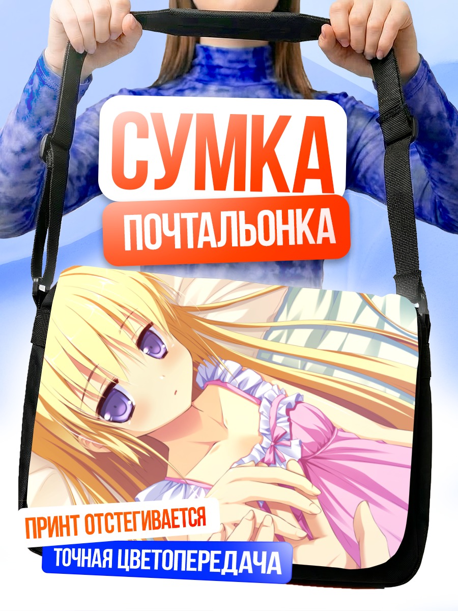 Сумка-почтальонка Руи Амамото в платье
