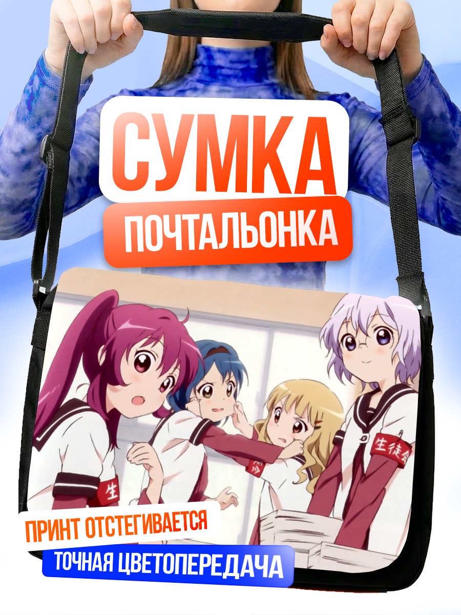Сумка-почтальонка Химавари Фурутани и подруги