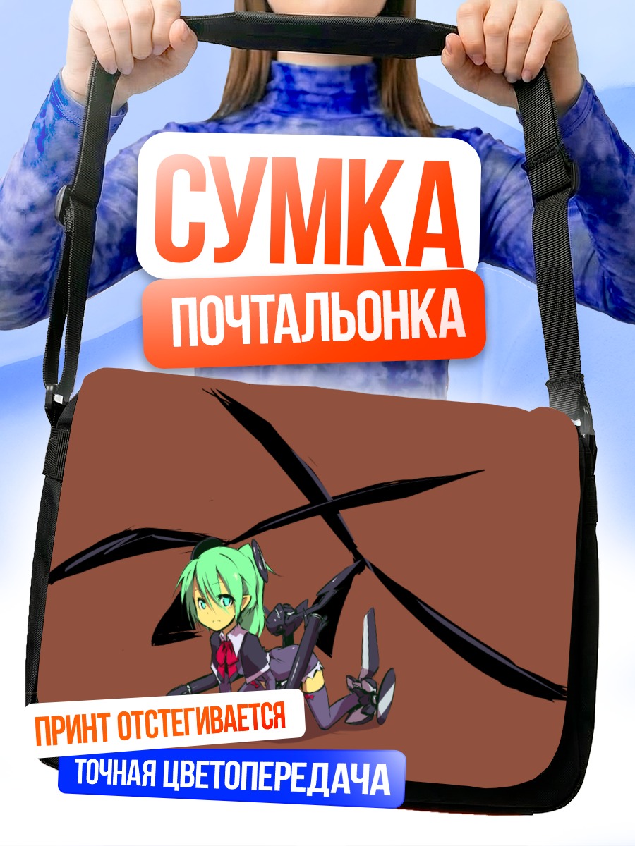 Сумка-почтальонка Девушка-меха в бою