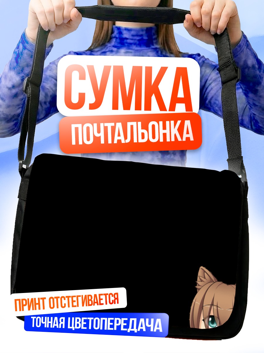 Сумка-почтальонка Кошкодевочка с каштановыми волосами