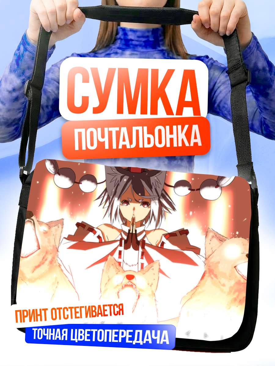 Сумка-почтальонка Момидзи Инубасири с волками