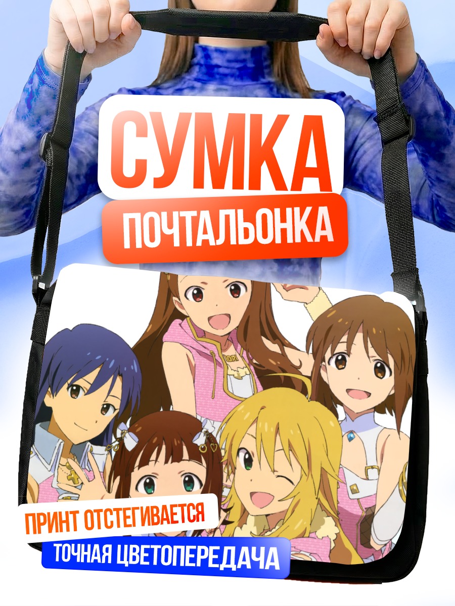 Сумка-почтальонка Идолмастер: Звездный квартет