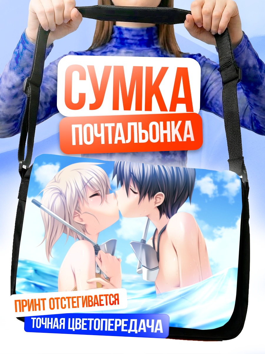 Сумка-почтальонка Рихо Ясио в море