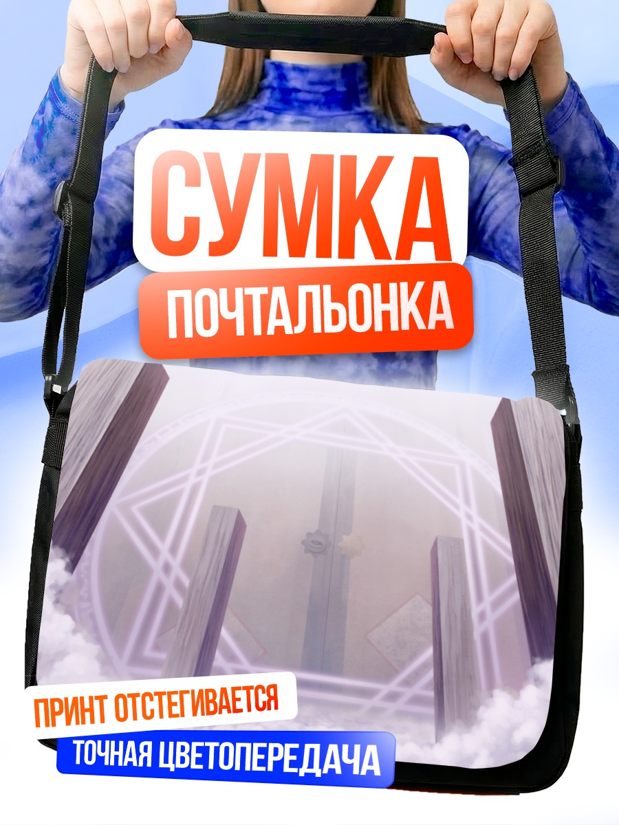 Сумка-почтальонка Врата Тохо