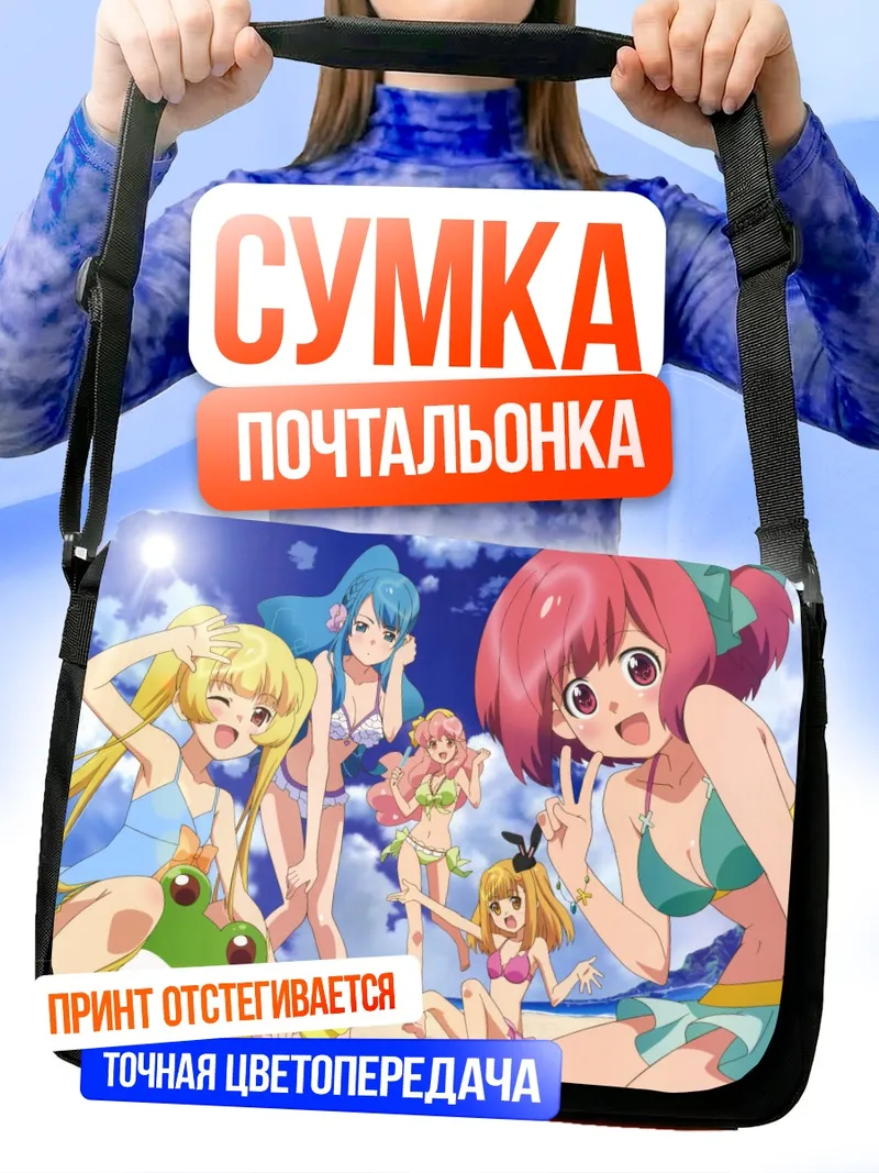 Сумка-почтальонка Звезды AKB0048 на пляже