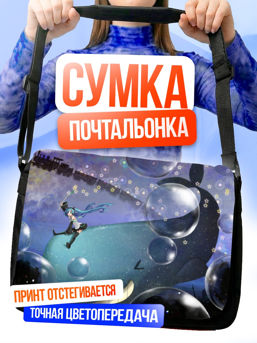 Сумка-почтальонка Мику Хацунэ на ките