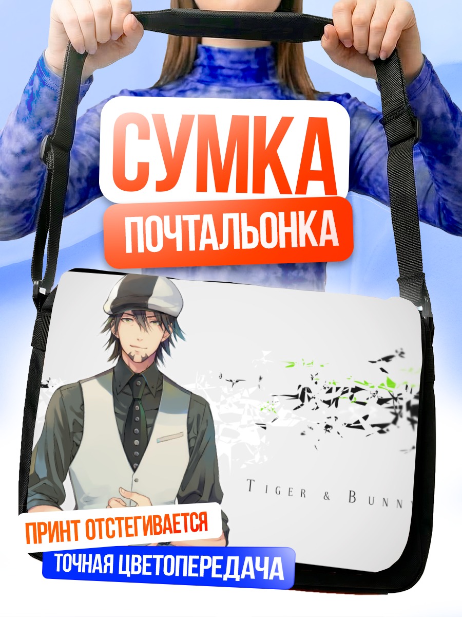 Сумка-почтальонка Котетсу Кабураги в жилете