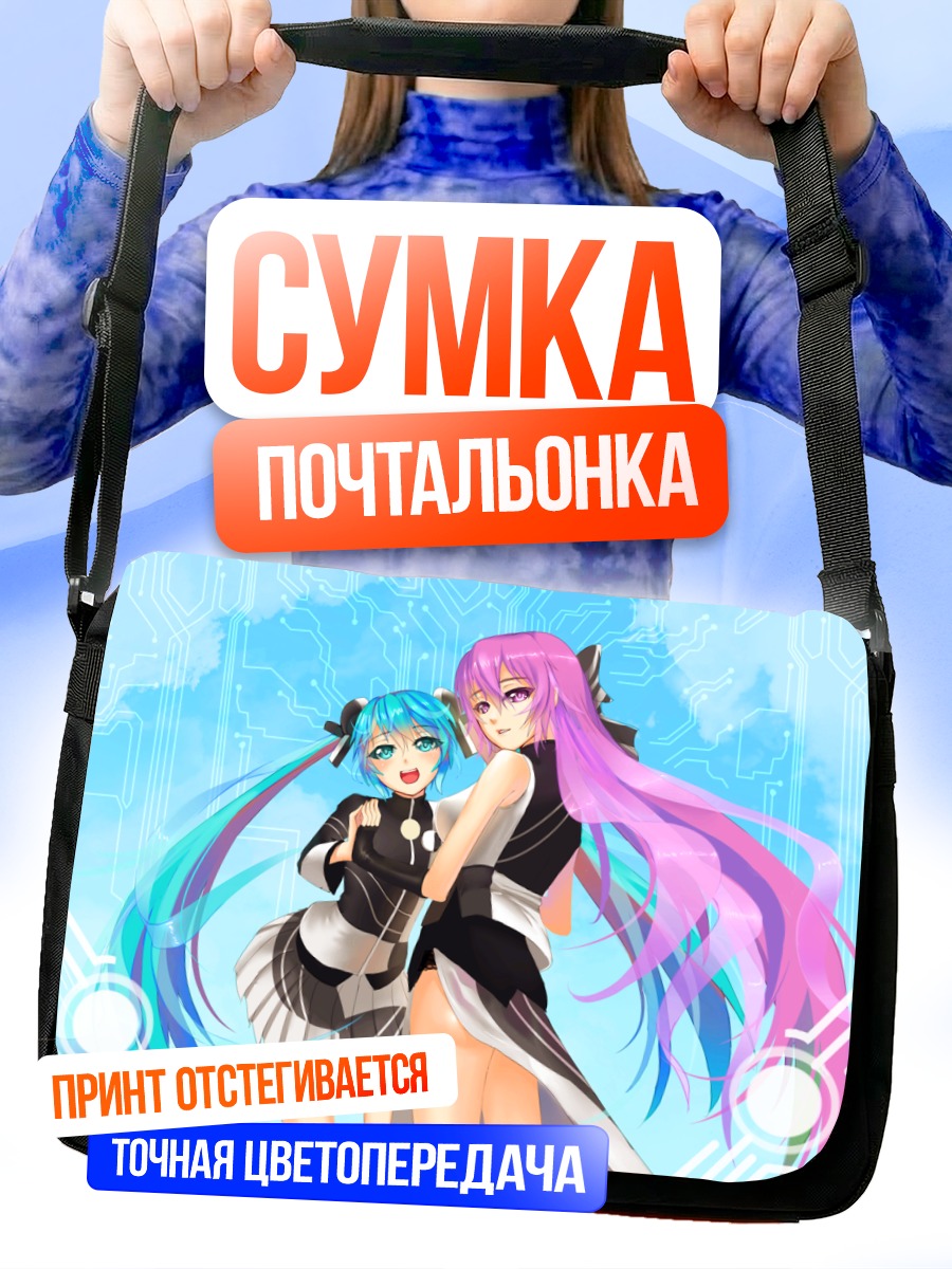 Сумка-почтальонка Мику Хацунэ и Лука