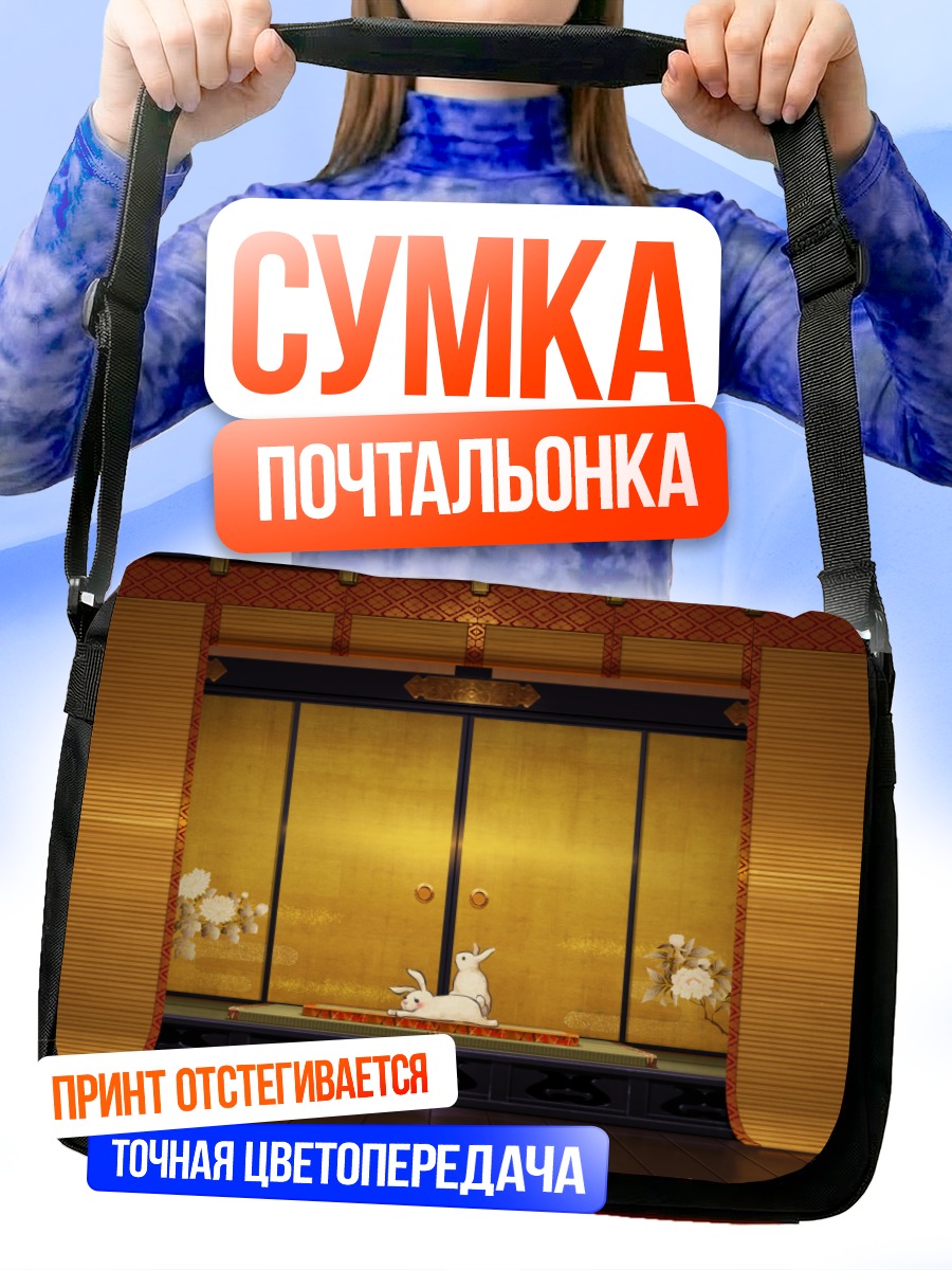 Сумка-почтальонка Кролик в цветах