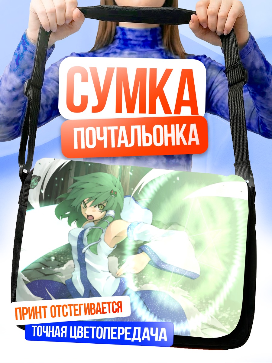 Сумка-почтальонка Санаэ Кочия в сиянии