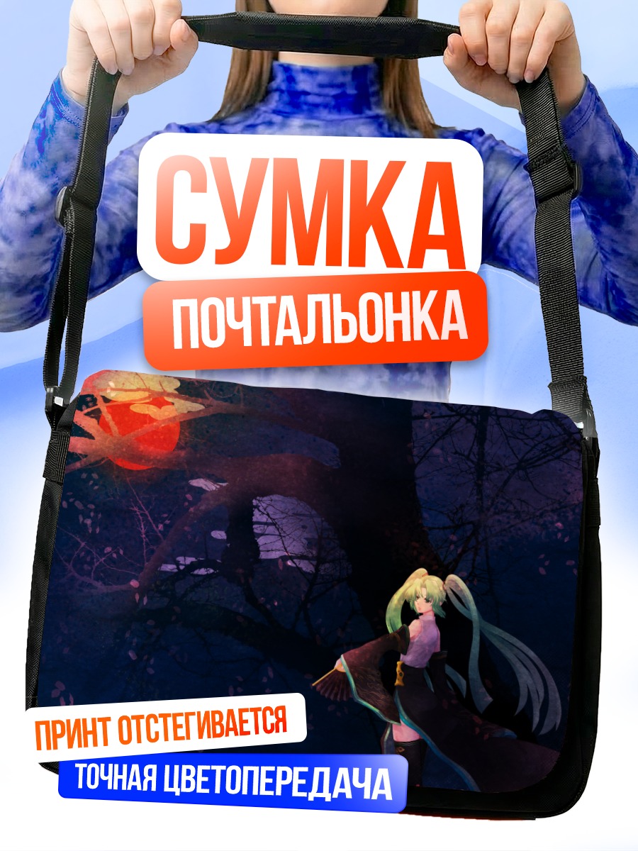 Сумка-почтальонка Мику Хацунэ под луной
