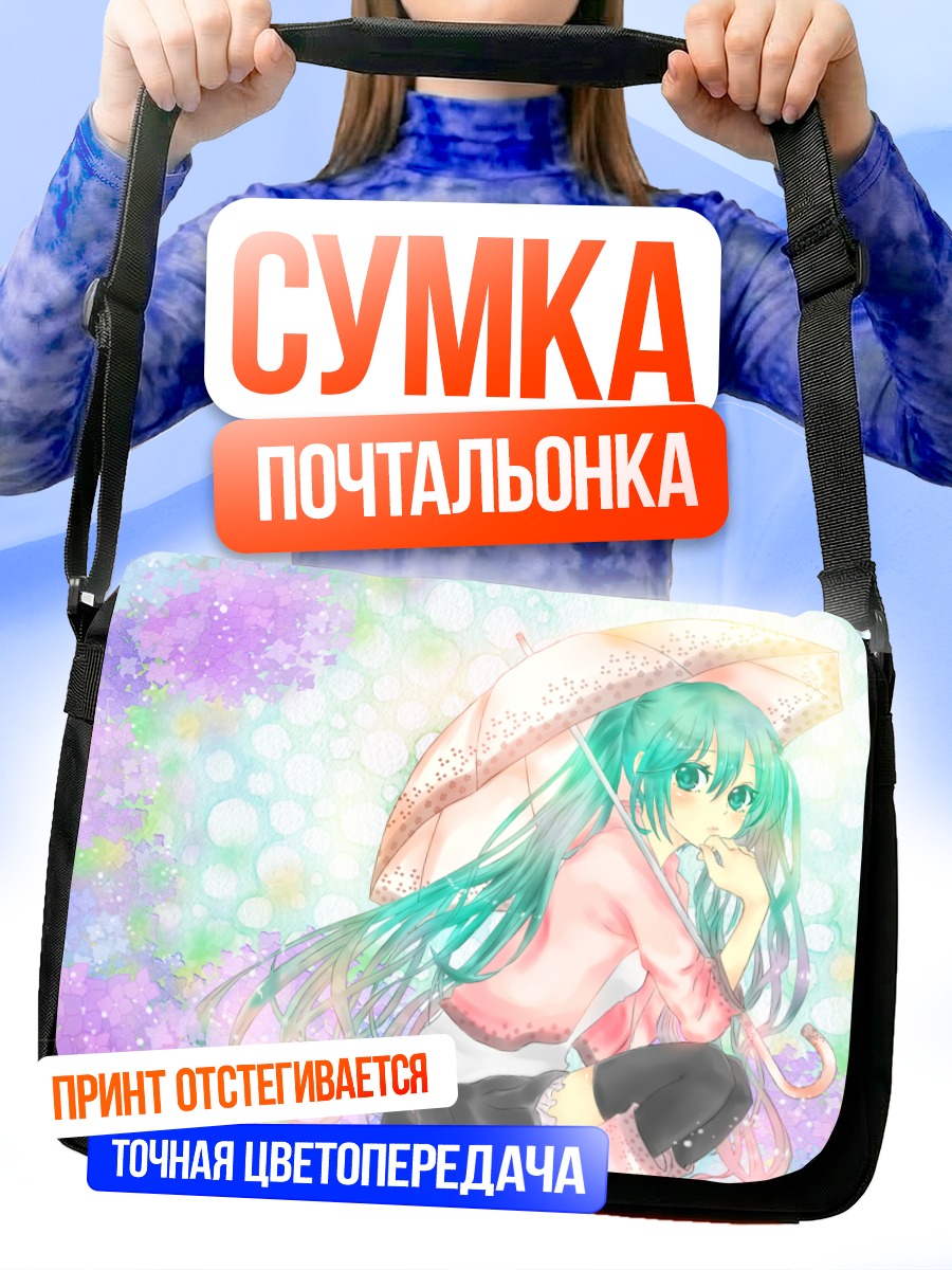 Сумка-почтальонка Мику Хацунэ с зонтом