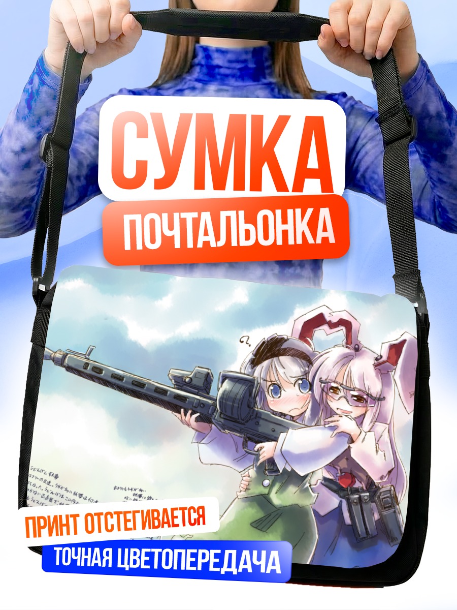 Сумка-почтальонка Ёму Конпаку с винтовкой