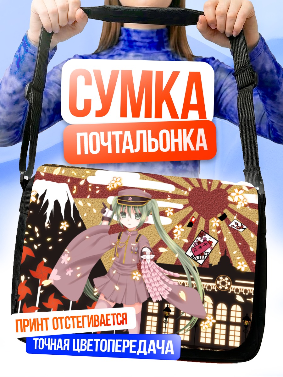 Сумка-почтальонка Мику Хацунэ в кимоно