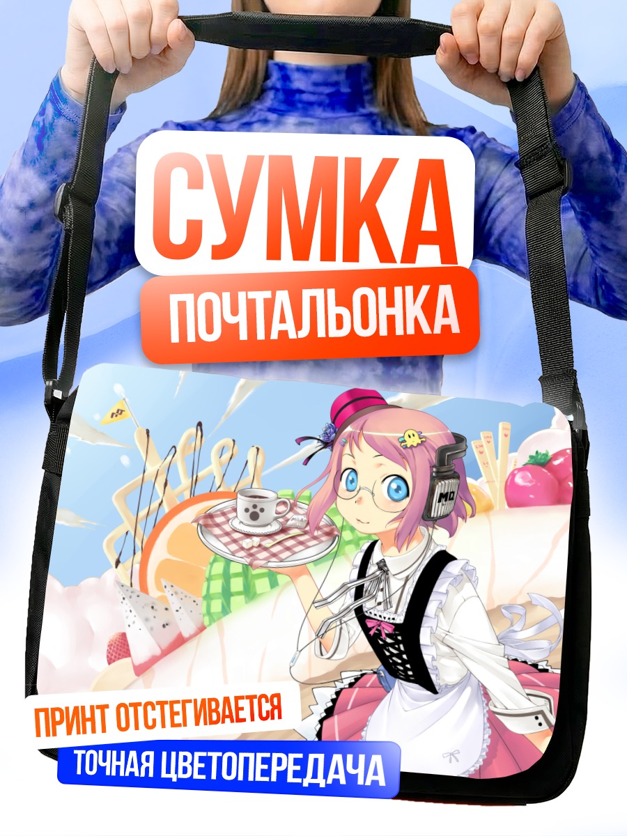Сумка-почтальонка Официантка с тортом