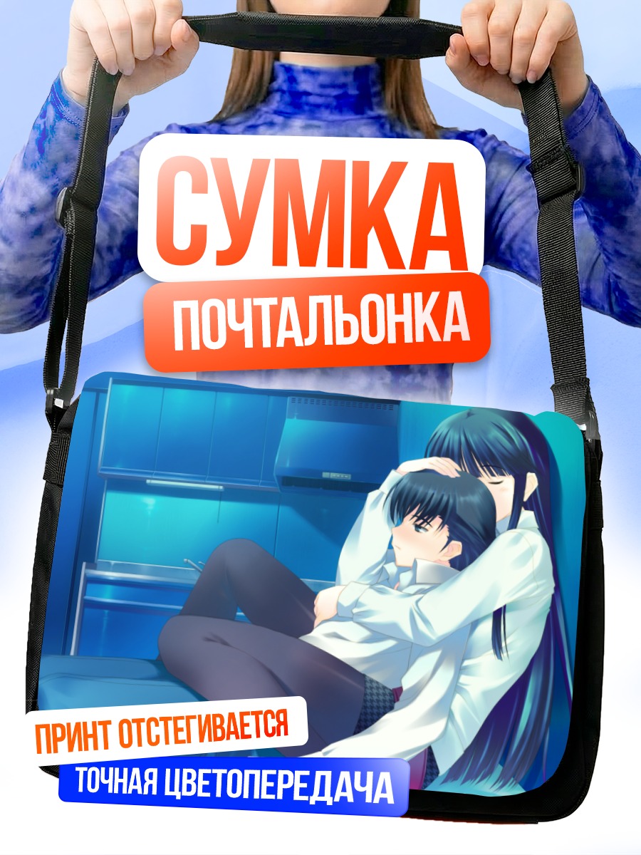 Сумка-почтальонка Тома Кадзуса и Харуки