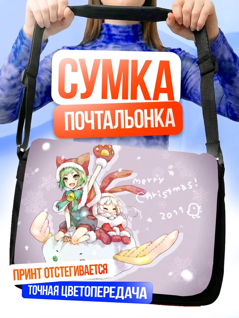 Сумка-почтальонка Рождественские ушки
