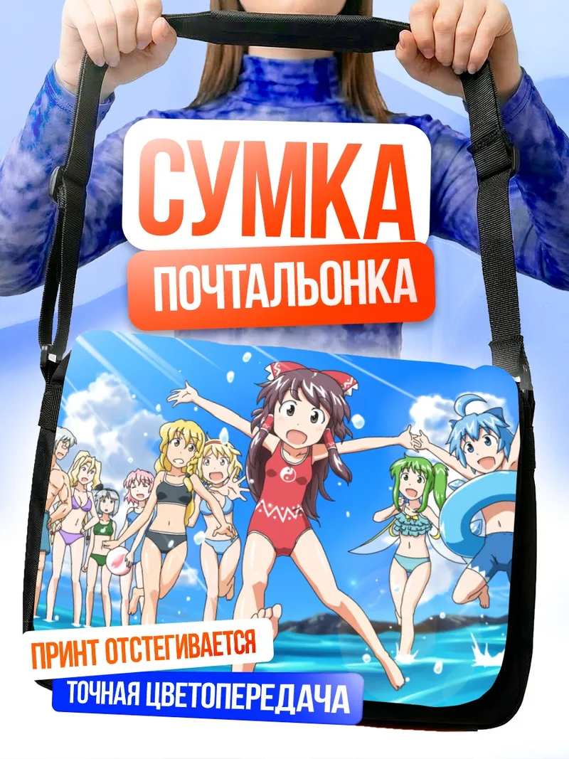 Сумка-почтальонка Икамусуме на пляже