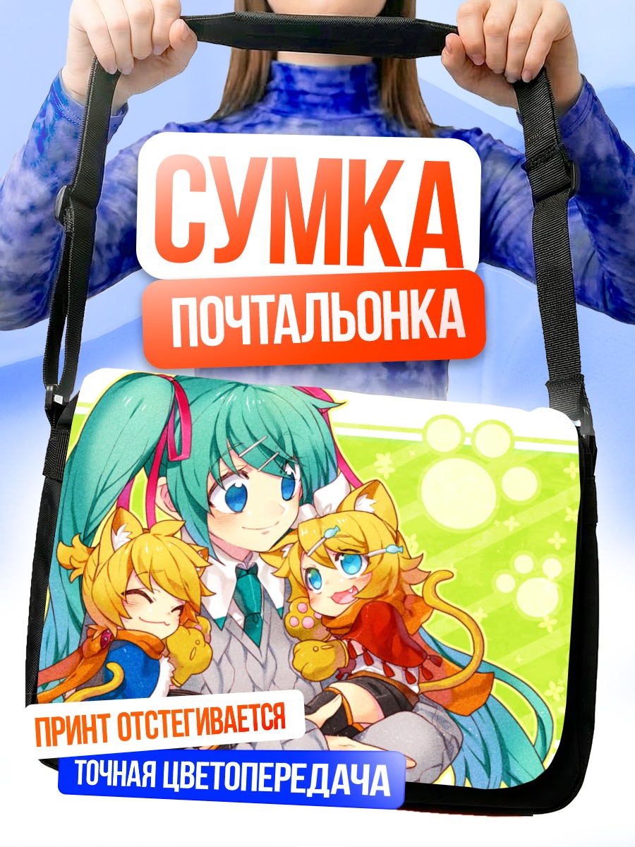 Сумка-почтальонка Мику Хацунэ с друзьями