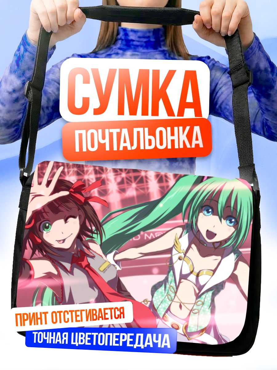 Сумка-почтальонка Мику Хацунэ и Харука Амами