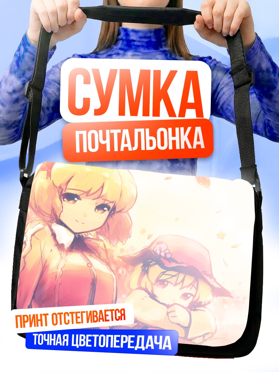 Сумка-почтальонка Минорико Аки и Сидзуха Аки